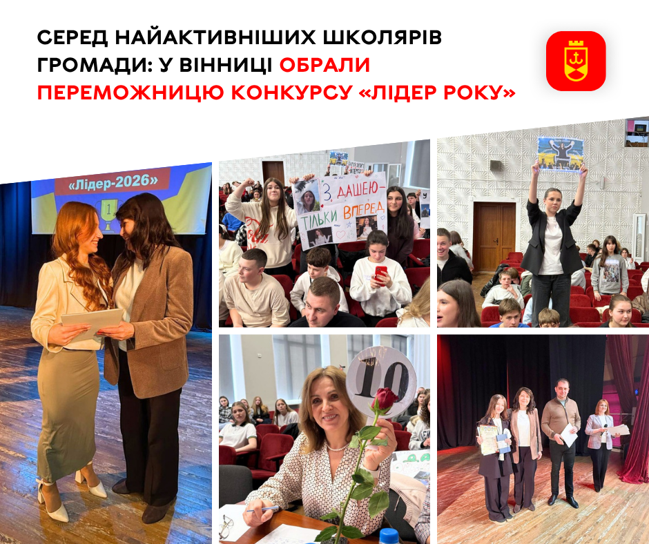Серед найактивніших школярів громади: у Вінниці обрали переможницю конкурсу «Лідер року»